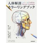  тело человека анатомия колорирование книжка /T. Alain tsu we tome year, Thomas Mac la талон [ работа ], небо .., тысяч рисовое поле . Хара,
