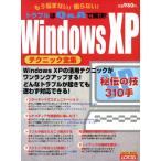 WindowsXP テクニック全集/ジャムハウス(著者)　