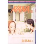 NANA-ナナ-(19) りぼんマスコットCクッキー/矢沢あい(著者)