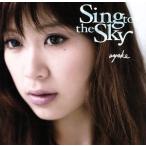 Ｓｉｎｇ　ｔｏ　ｔｈｅ　Ｓｋｙ／絢香