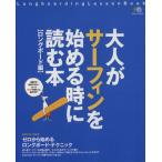  взрослый . серфинг . начало . время . читать книга@/ путешествие * отдых * спорт 