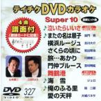 DVD караоке super 10( новейший энка )(327)/( караоке )