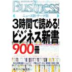 3 час ....! бизнес новая книга 900 шт. Kobunsha бумага задний sBusiness/ новая книга карта редактирование часть [ сборник работа ]