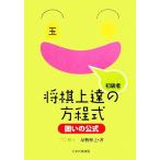  начинающий человек shogi сверху .. person степени тип ... официальный / магазин ...[ работа ]