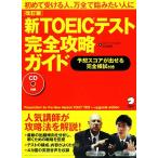  новый TOEIC тест совершенно .. гид / Robert Hill ki,hiro передний рисовое поле [ работа ]