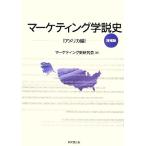  маркетинг . мнение история America сборник / маркетинг история изучение .[ сборник ]