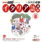  радио итальянский язык курс CD 2006 год 8 месяц номер / изучение языков * разговор ( прочее )
