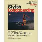 スタイリッシュ ロングボーディング/旅行・レジャー・スポーツ　
