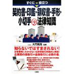  контракт * печать * квитанция о получении * отпечаток руки * маленький марка. закон знания сразу позиций быть установленным / большой ...[..]