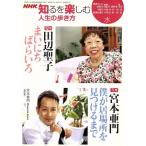 人生の歩き方 12月・1月/日本放送協会　