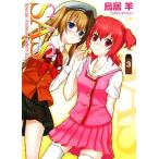 SAS(3) HJ文庫/鳥居羊【著】