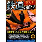  мир . самый интересный . железная дорога. широкие познания /. рисовое поле оригинальный [..]