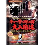 牛を一撃で倒した男　大山倍達／大山倍達