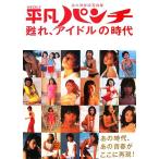  обычный дырокол .., идол. времена долгосрочный сохранение версия фотоальбом / журнал house [ сборник ]