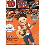 10 дней .... акустический * гитара модифицировано . версия /sinko- музыка * развлечение 