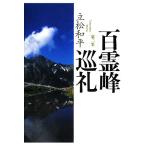  100 .. пилигрим ( no. 2 сборник )/ Tatematsu Wahei [ работа ]