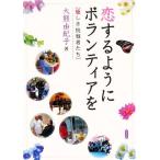 . чтобы сделать, волонтер . super .. пробовать человек ../ большой медведь ...[ работа ]
