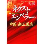  next *en винт - China [ новый Annals of Three Kingdoms ]/..[ работа ]