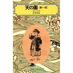  небо. .( no. часть ).. школа Kaiseisha библиотека 4022/ удар дерево ..( автор )