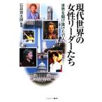  настоящее время мир. женщина Leader .. мир .... разряд 11 человек / Ishii . Taro [ сборник работа ]