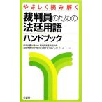ya... считывание ... штамп участник поэтому. закон . словарный запас рука книжка / Япония юрист полосный ... штамп участник система осуществление книга@ часть закон . словарный запас. повседневный язык . имеющий отношение p