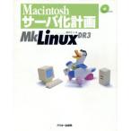 Macintoshサーバ化計画 MKLi/清水正人(著者)
