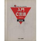  введение C язык модифицировано .3 версия / три рисовое поле ..( автор )