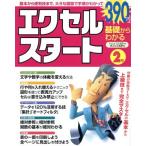  основа из понимать ek Cell Start Vol.2/ информация * сообщение * компьютер 