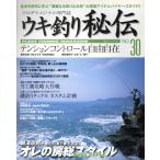 ウキり釣秘伝 No.30/旅行・レジャー・スポーツ　