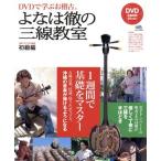 DVD..... старый.... .. sanshin .. начинающий сборник / искусство * артистический талант *entame* искусство 