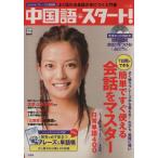  китайский язык * старт!2/ изучение языков * разговор 