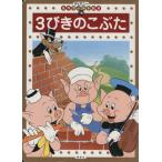 3... ламинария . Disney шедевр Gold книга с картинками 18/ удача река ..( автор )