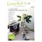 Love камера (Vol.3) e-MOOK/ хобби * устройство на работу гид * квалификация 