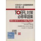 TOEFL меры обязательно . одиночный язык сборник 600 пункт приобритение поэтому. Role Playing/ высота дерево . человек ( автор )