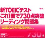 новый TOEIC тест это 1 шт. .730 пункт прорыв ведущий рабочая тетрадь /...., сырой месяц .[ работа ]