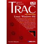 入門Trac with Subversion Linux/Windows対応/高山恭介【著】