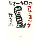  длина один kilo. дыра темно синий da/ Shiina Makoto [ работа ]