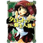  таро. .. человек sama.(4) Dengeki Bunko / 7 ...[ работа ]