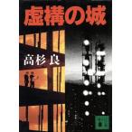 . конструкция. замок .. фирма библиотека / Takasugi Ryo ( автор )