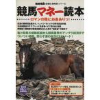 競馬マネー読本/趣味・就職ガイド・資格　