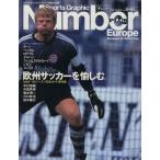 Number PLUS Sports Graphic(2002 год 10 месяц номер ) Europe футбол . приятный / путешествие * отдых * спорт 