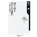  гора Фудзи . грязный ... .. чистка альпинизм . окружающая среда проблема Kadokawa one Thema 21/ Noguchi .[ работа ]