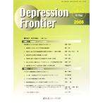 Depression Frontier(2008 Vol.6)/ medical 