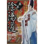 異界(Vol.1) 陰陽道 ロマンアルバム/歴史・地理(その他)