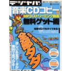 tejiyaba! музыка CD копирование &amp;MP3 -тактный Lee ming анимация бесплатный geto/ информация * сообщение * компьютер ( прочее )