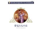  сон видел было использовано. арлекин * Classics / осел -ta* Ray ( автор ),...( перевод человек )