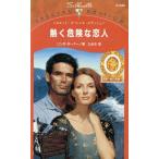 .. опасно .. человек Silhouette * Special Edition / Linda * turner ( автор ),. Tama .( перевод человек )