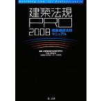  строительство закон .PRO(2008) строительство проверка закон . manual / новый строительство проверка .. деловая практика изучение .[ сборник ]