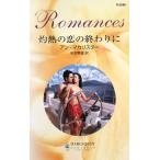 ... .. . сравнительно арлекин * роман / Anne мака li Star [ произведение ], Matsumoto . лотос [ перевод ]