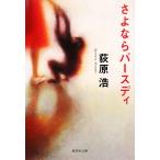 sa. если Birthday Shueisha Bunko / Ogiwara Hiroshi [ работа ]